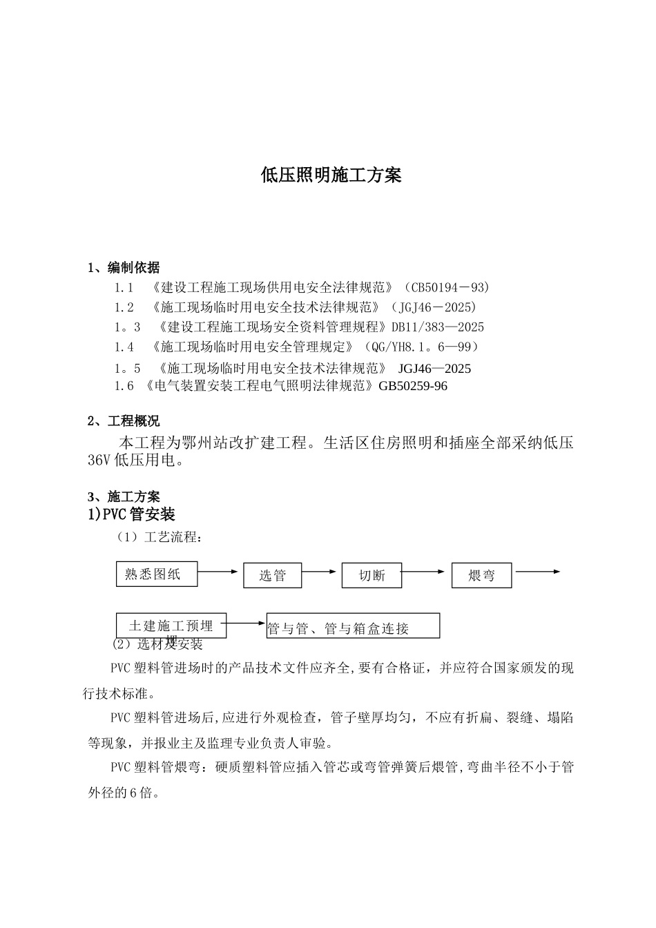 低压照明施工方案_第1页