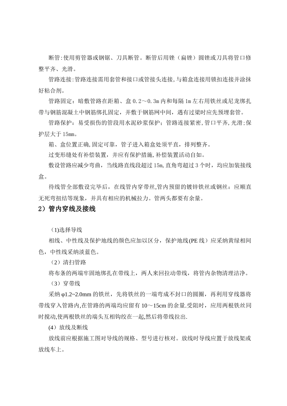 低压照明施工方案_第2页