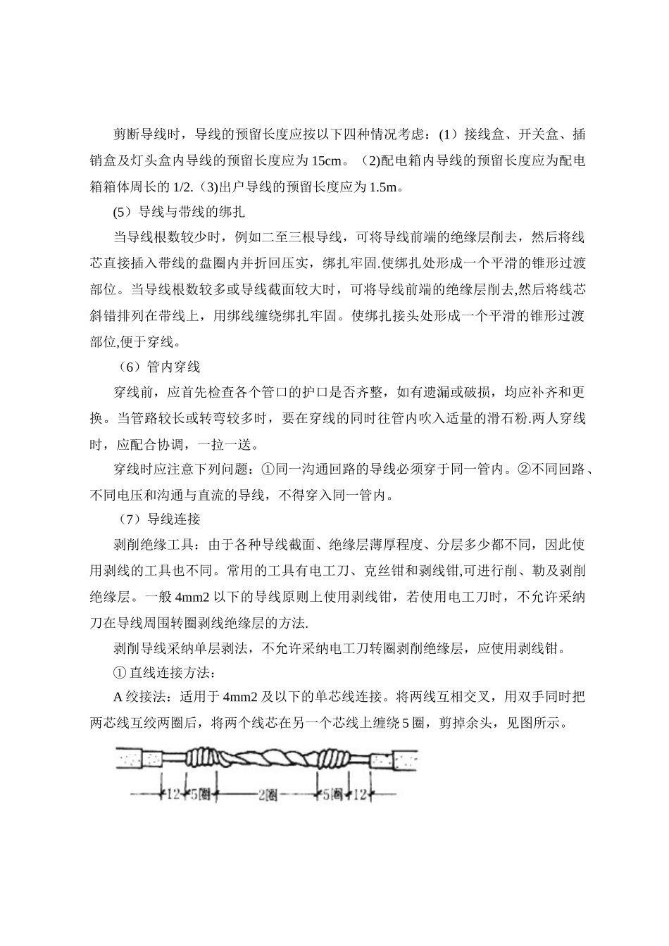 低压照明施工方案_第3页