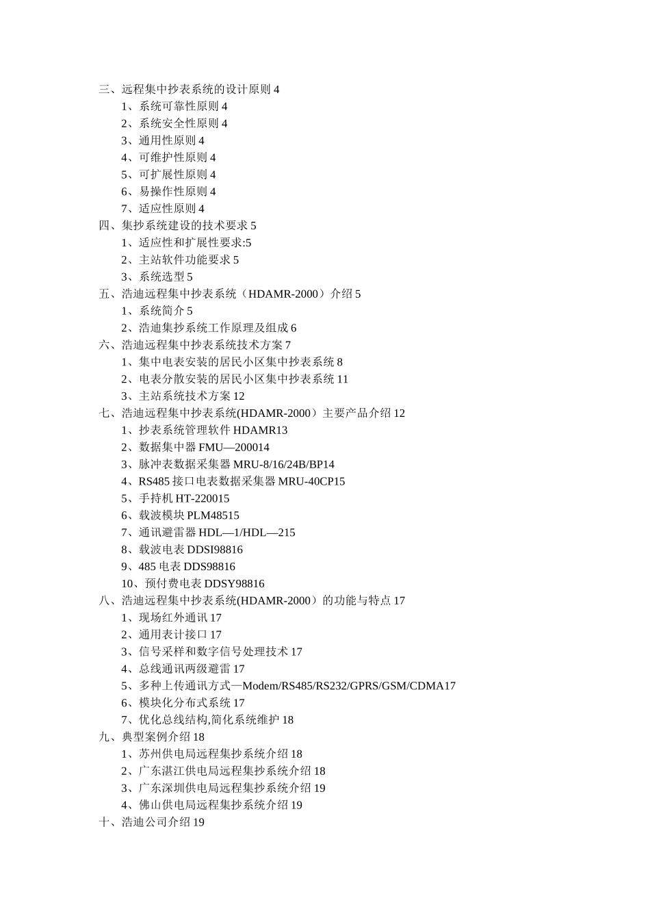 低压电力用户远程集中抄表系统技术方案_第2页