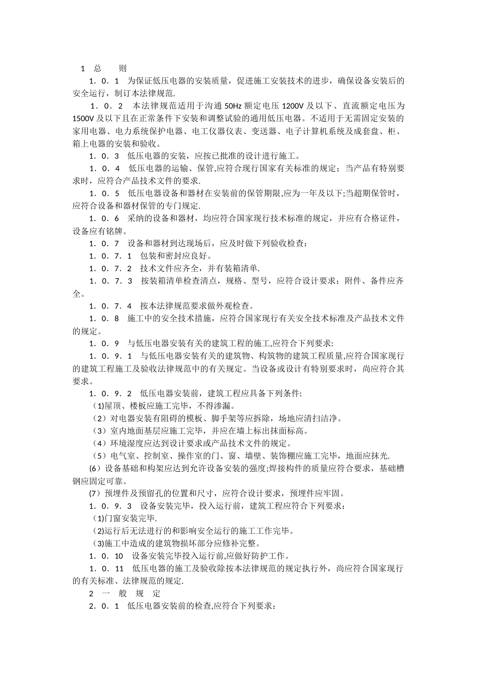 低压电气验收规范_第1页