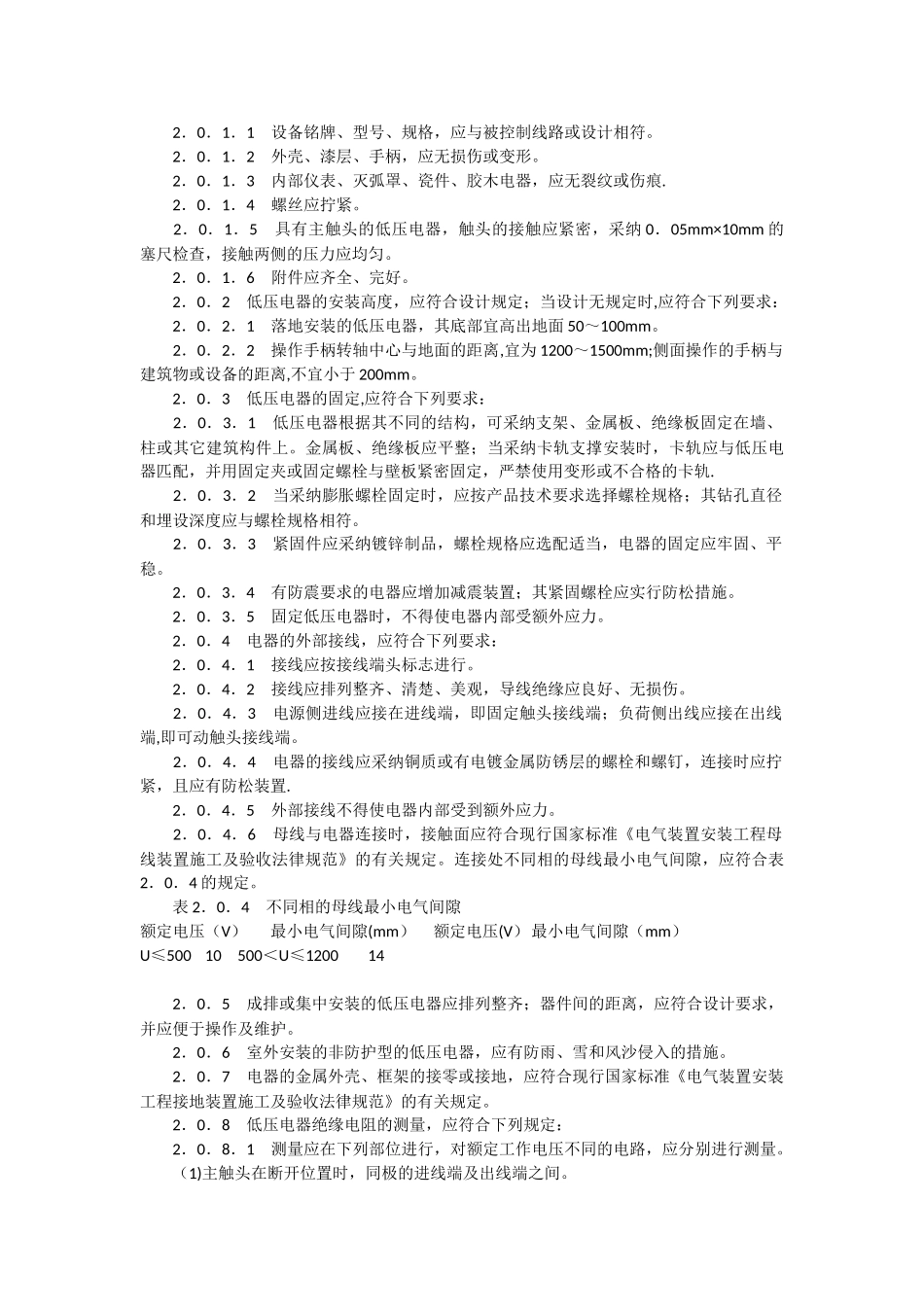 低压电气验收规范_第2页