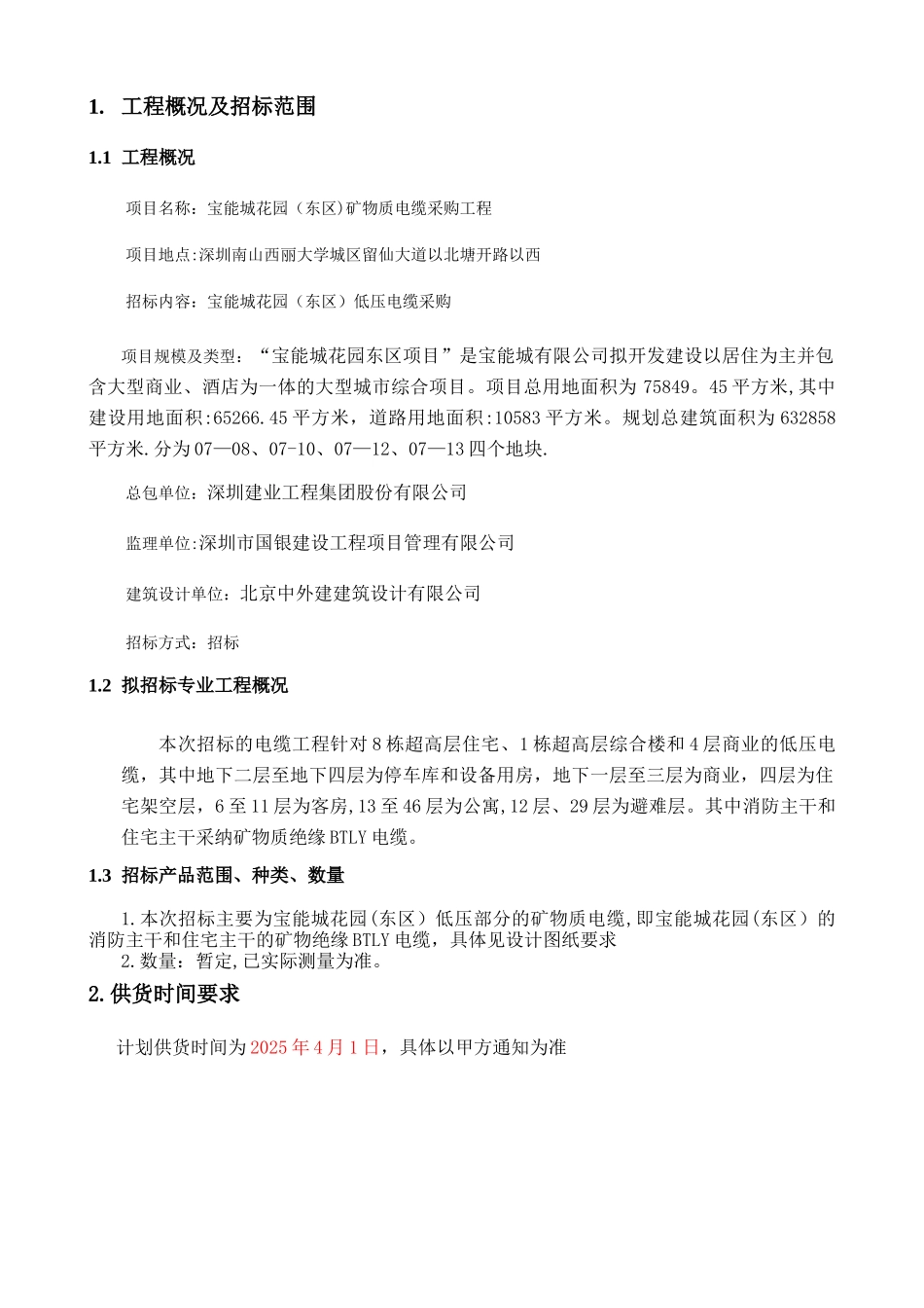 低压电缆电缆采购工程管理及技术要求_第3页