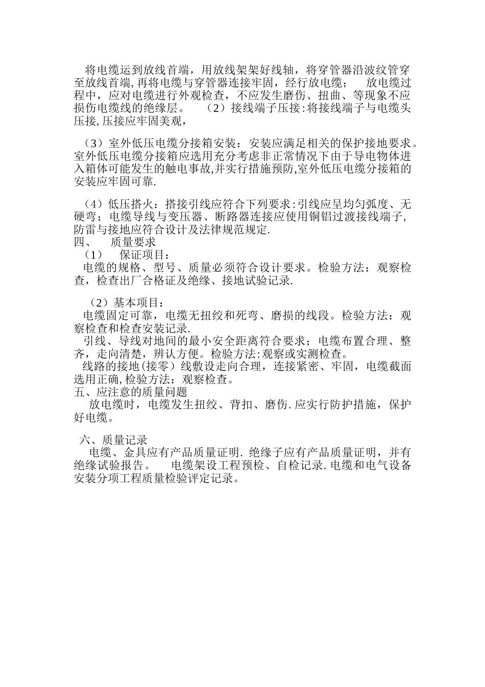 低压电缆施工方案_第2页