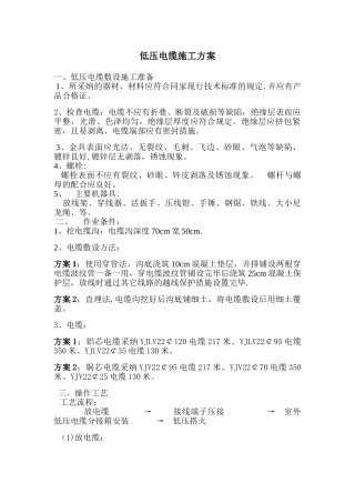 低压电缆施工方案