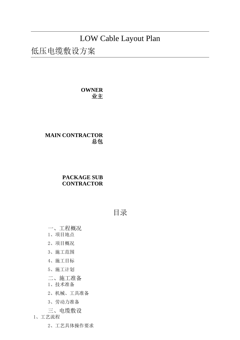 低压电缆敷设方案_第1页