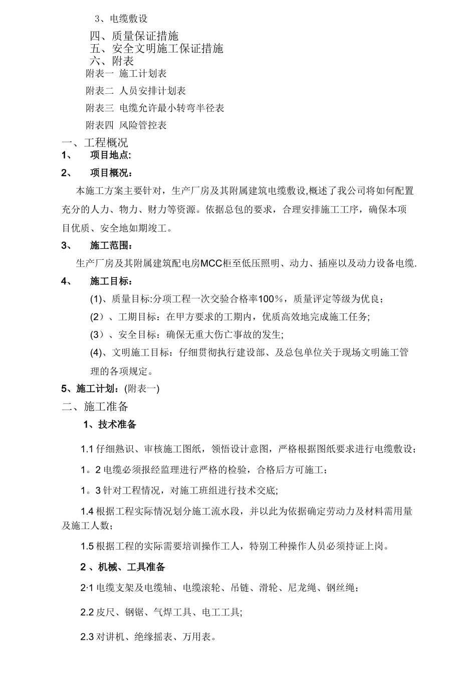 低压电缆敷设方案_第2页