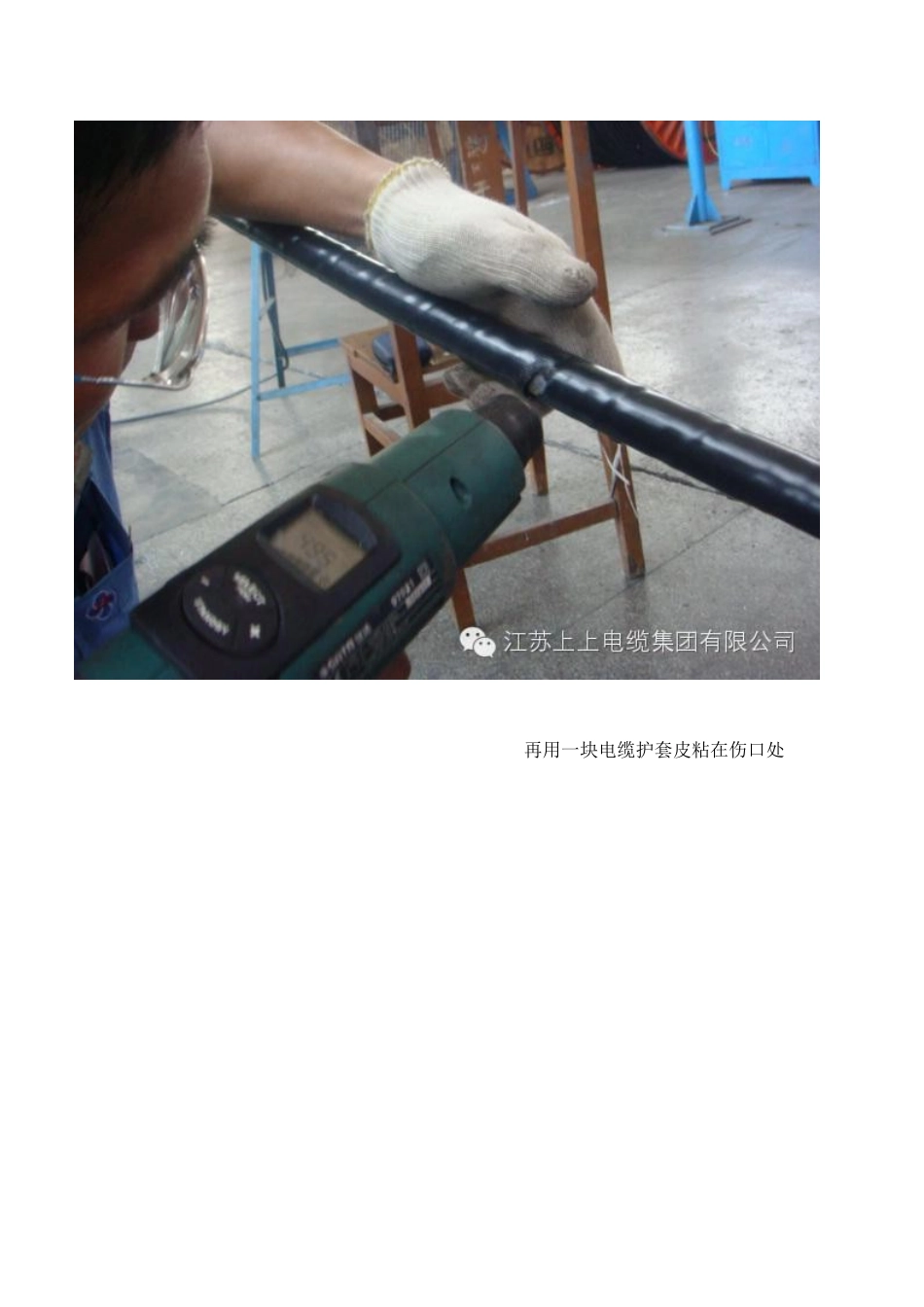 低压电缆破损修补方案_第2页