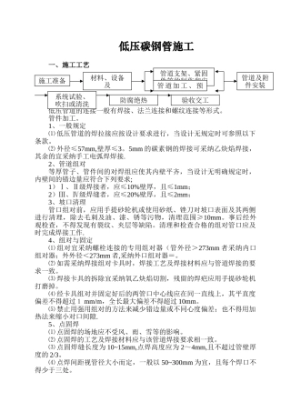 低压碳钢管施工