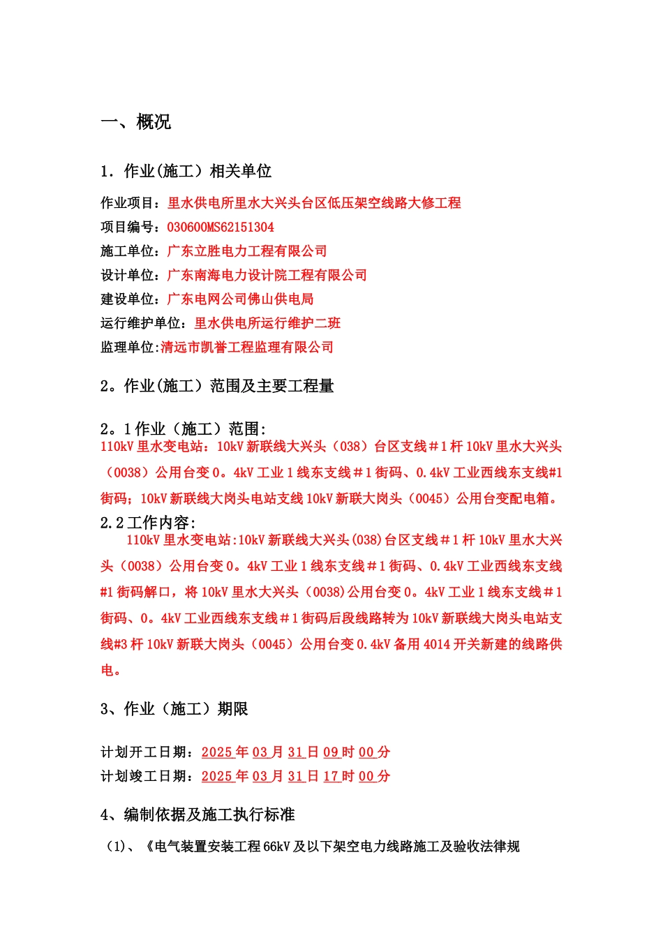 低压线路专项施工方案_第2页