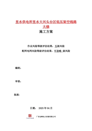 低压线路专项施工方案