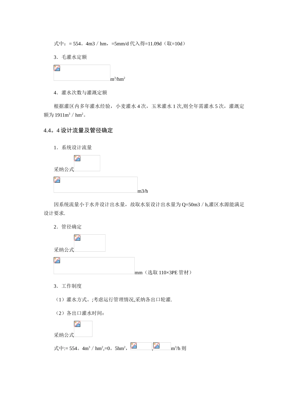 低压管道灌溉工程规划设计示例_第2页