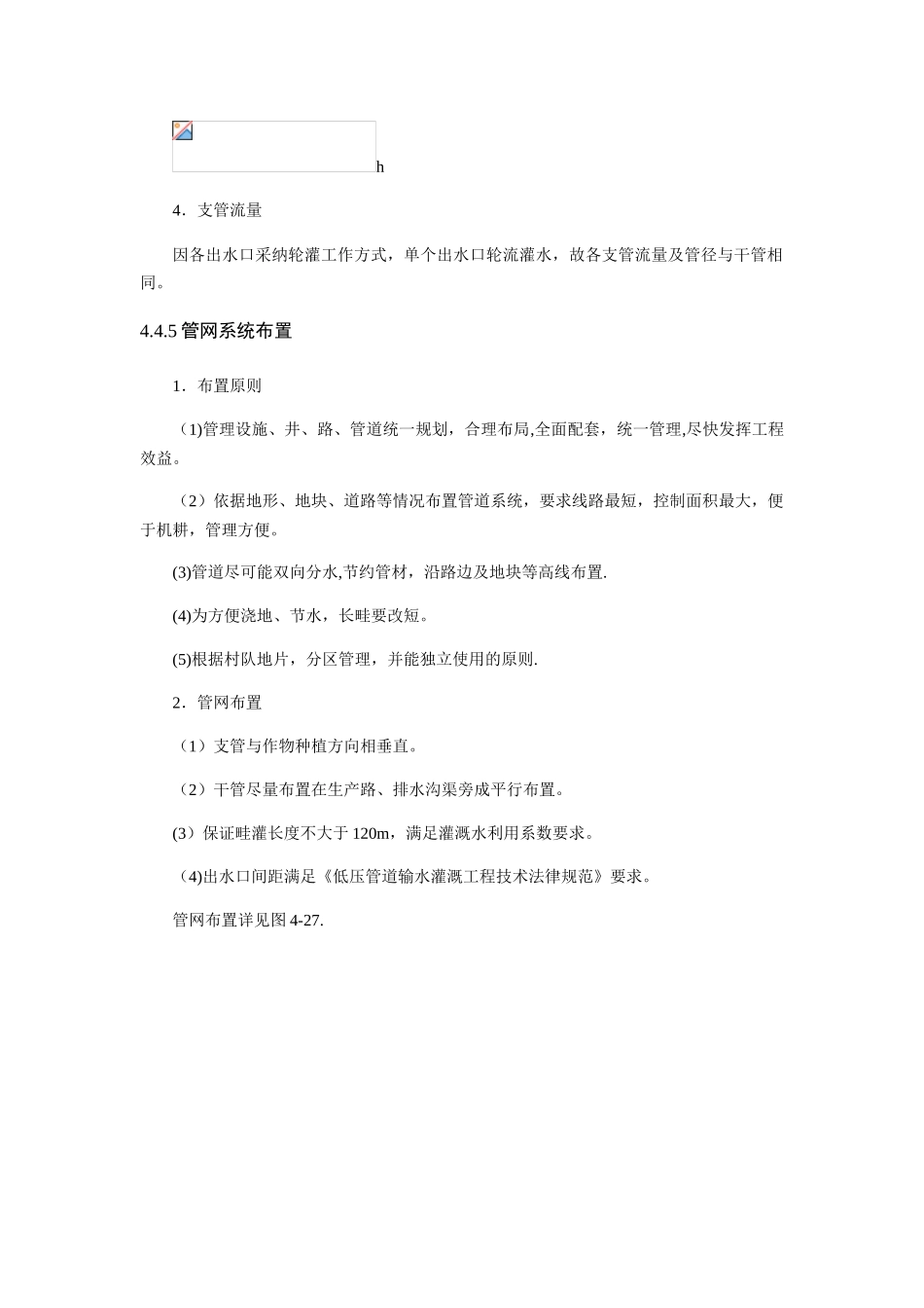 低压管道灌溉工程规划设计示例_第3页