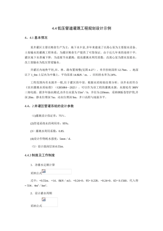 低压管道灌溉工程规划设计示例