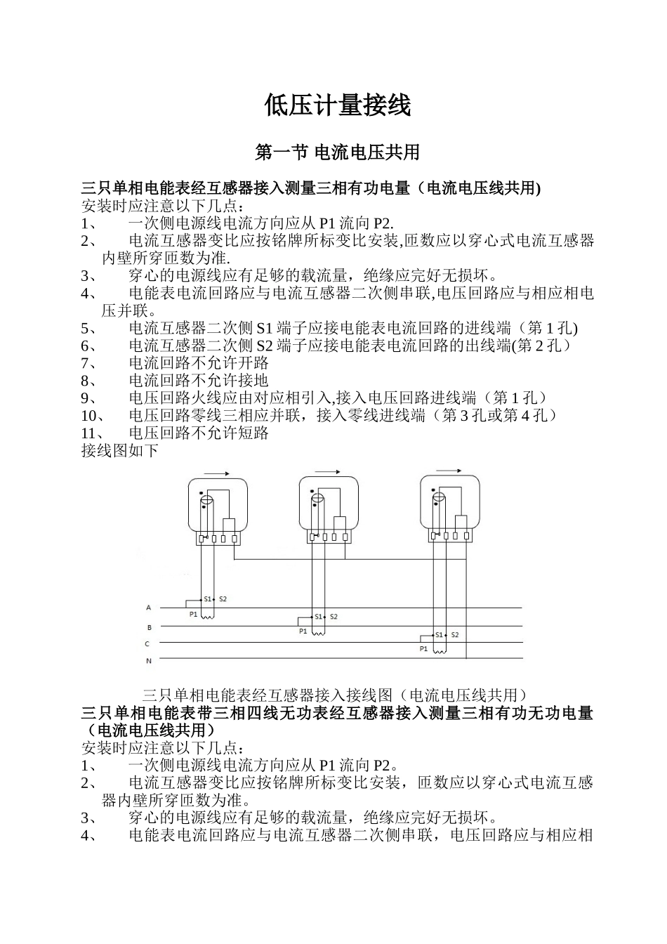 低压计量接线图_第1页