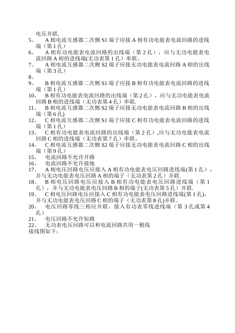 低压计量接线图_第2页