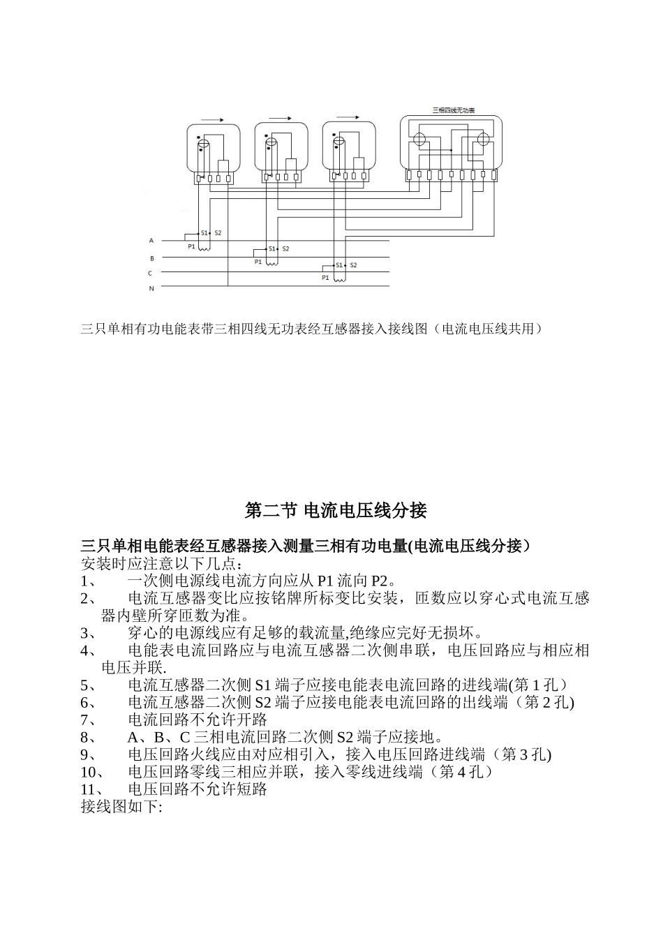 低压计量接线图_第3页