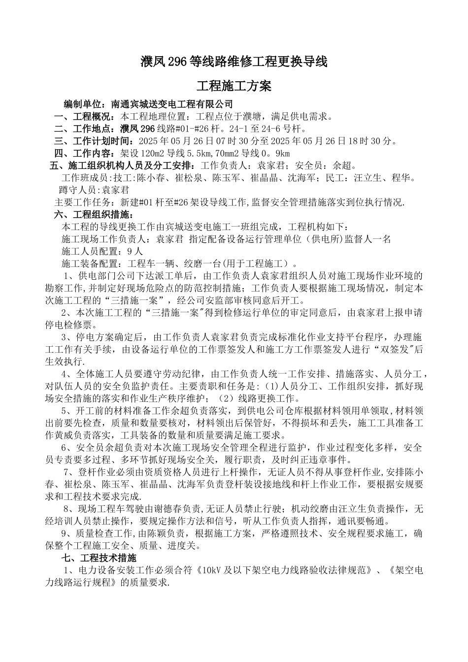 低压线路施工方案_第2页