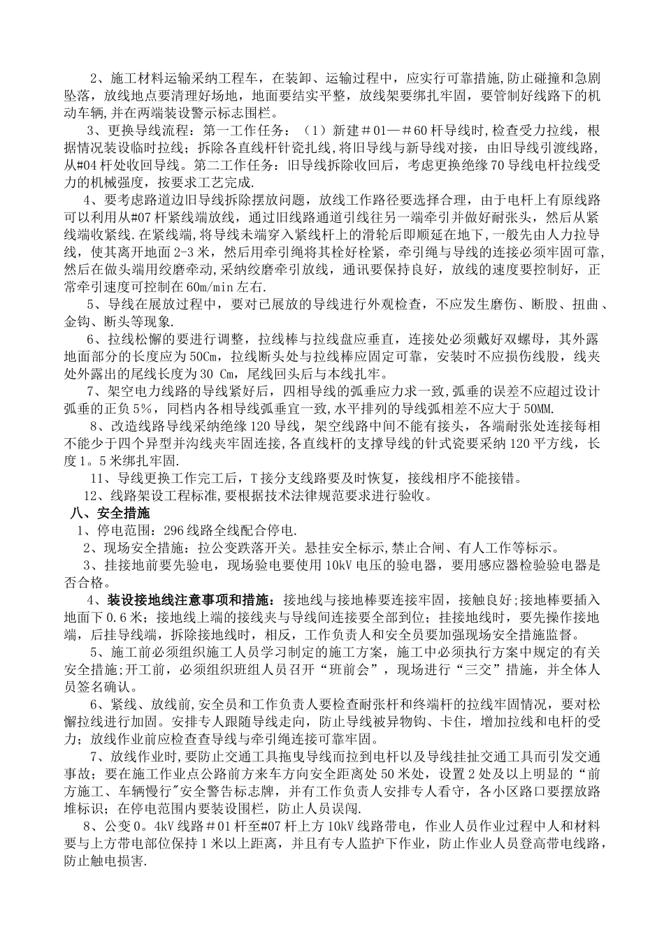 低压线路施工方案_第3页