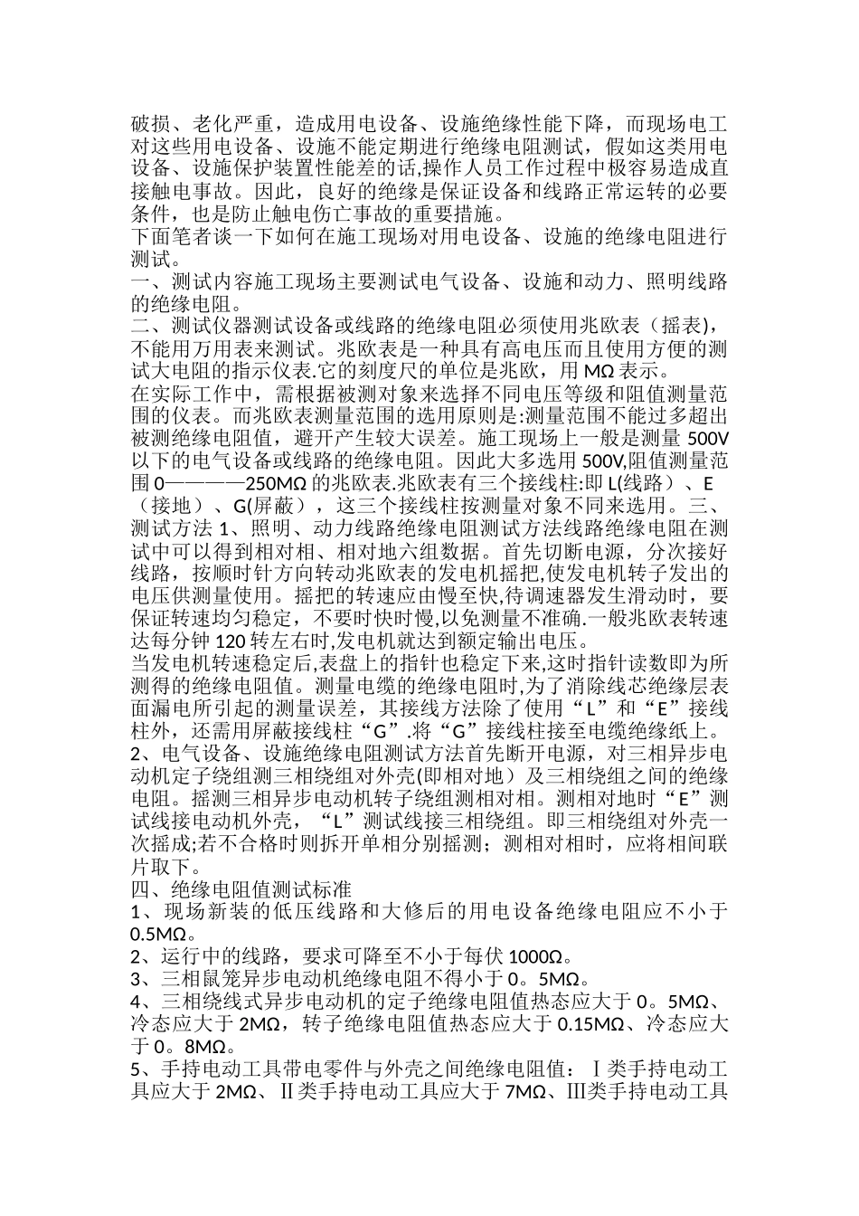 低压维修电工安全技术操作规程_第3页