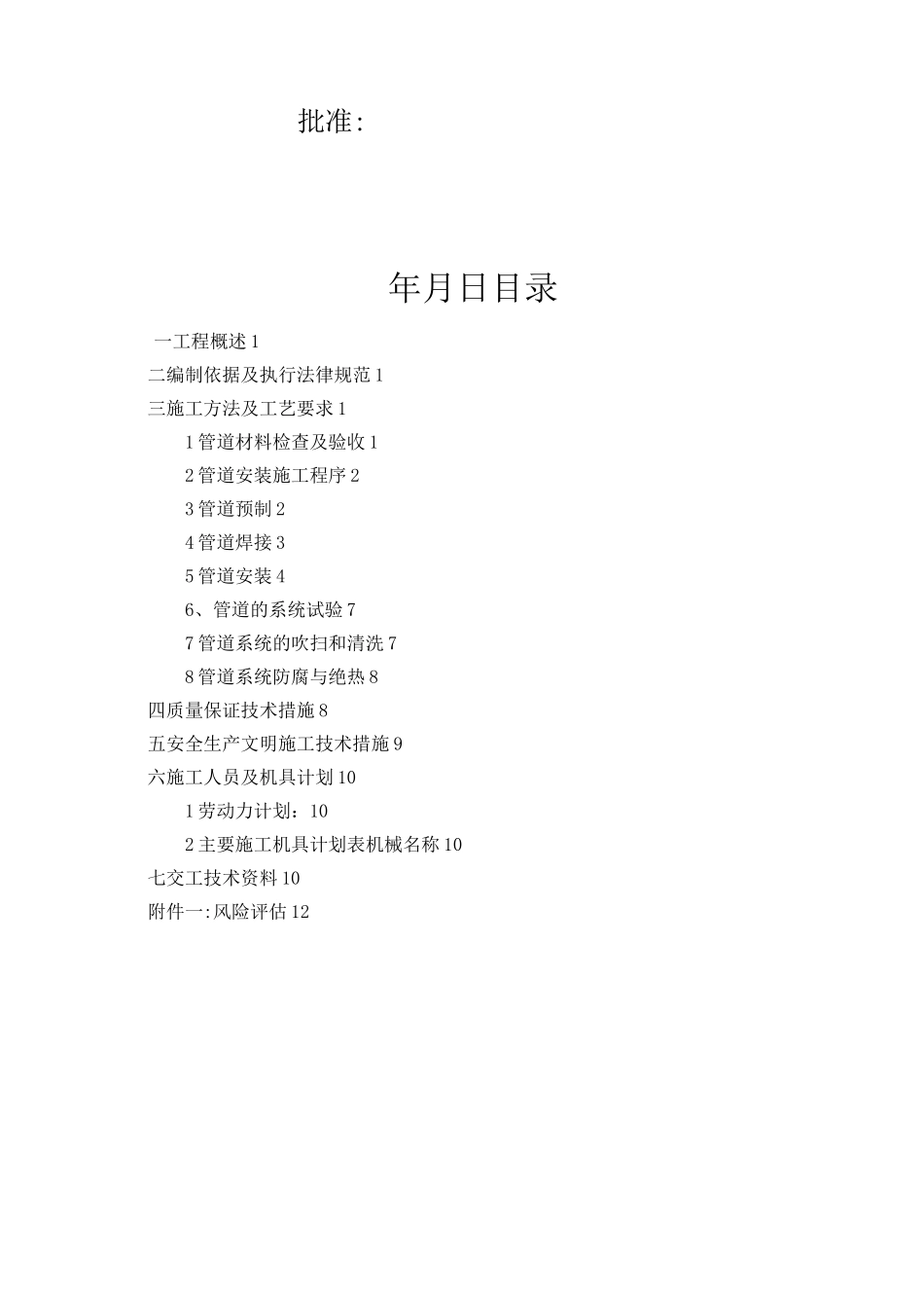 低压蒸汽管道安装施工方案_第2页