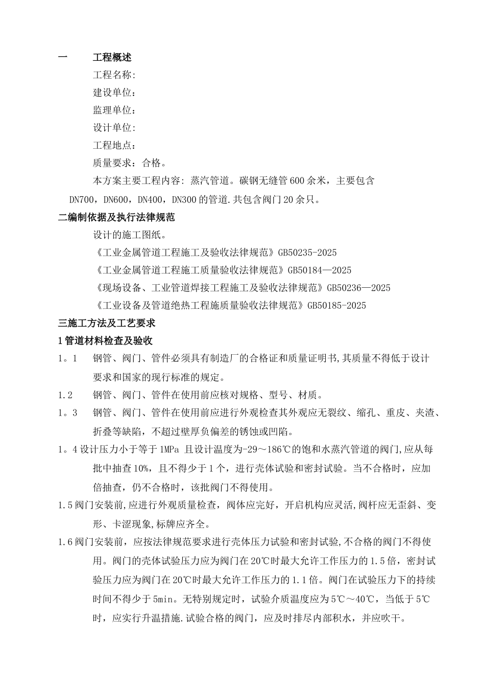 低压蒸汽管道安装施工方案_第3页