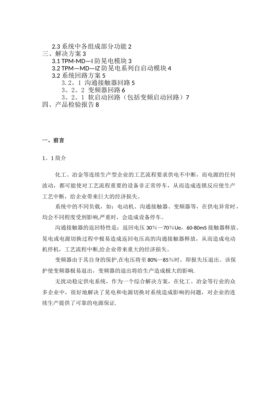 低压系统防晃-电技术方案2025.11.24_第2页