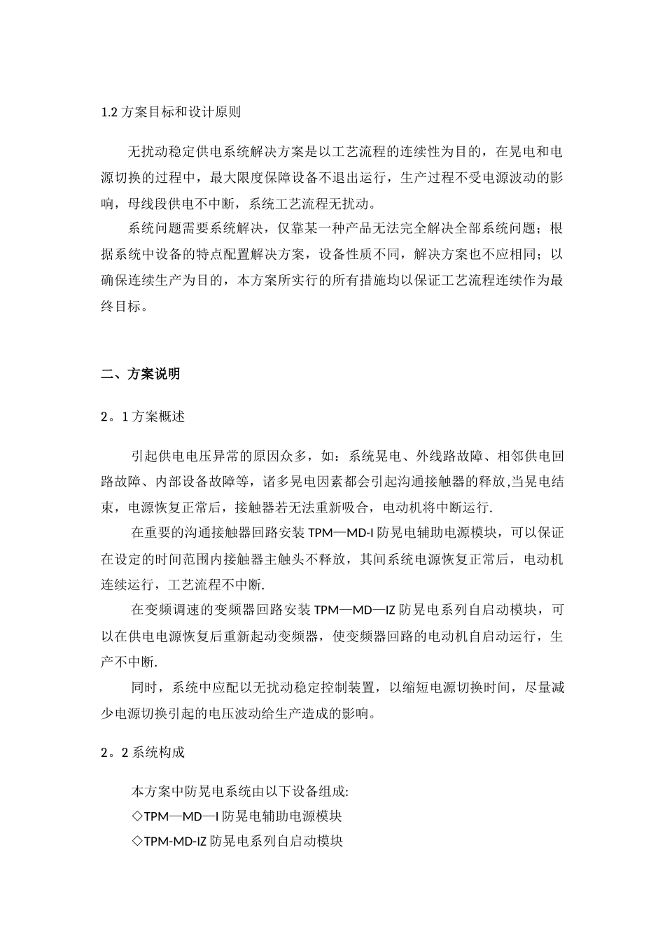 低压系统防晃-电技术方案2025.11.24_第3页