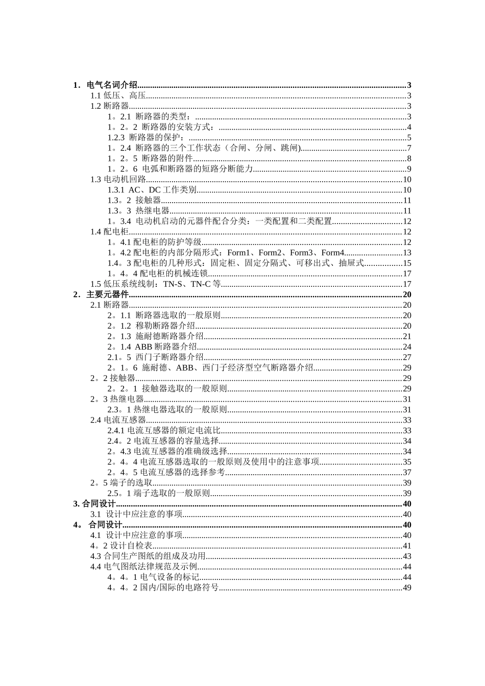 低压设计培训资料_第2页