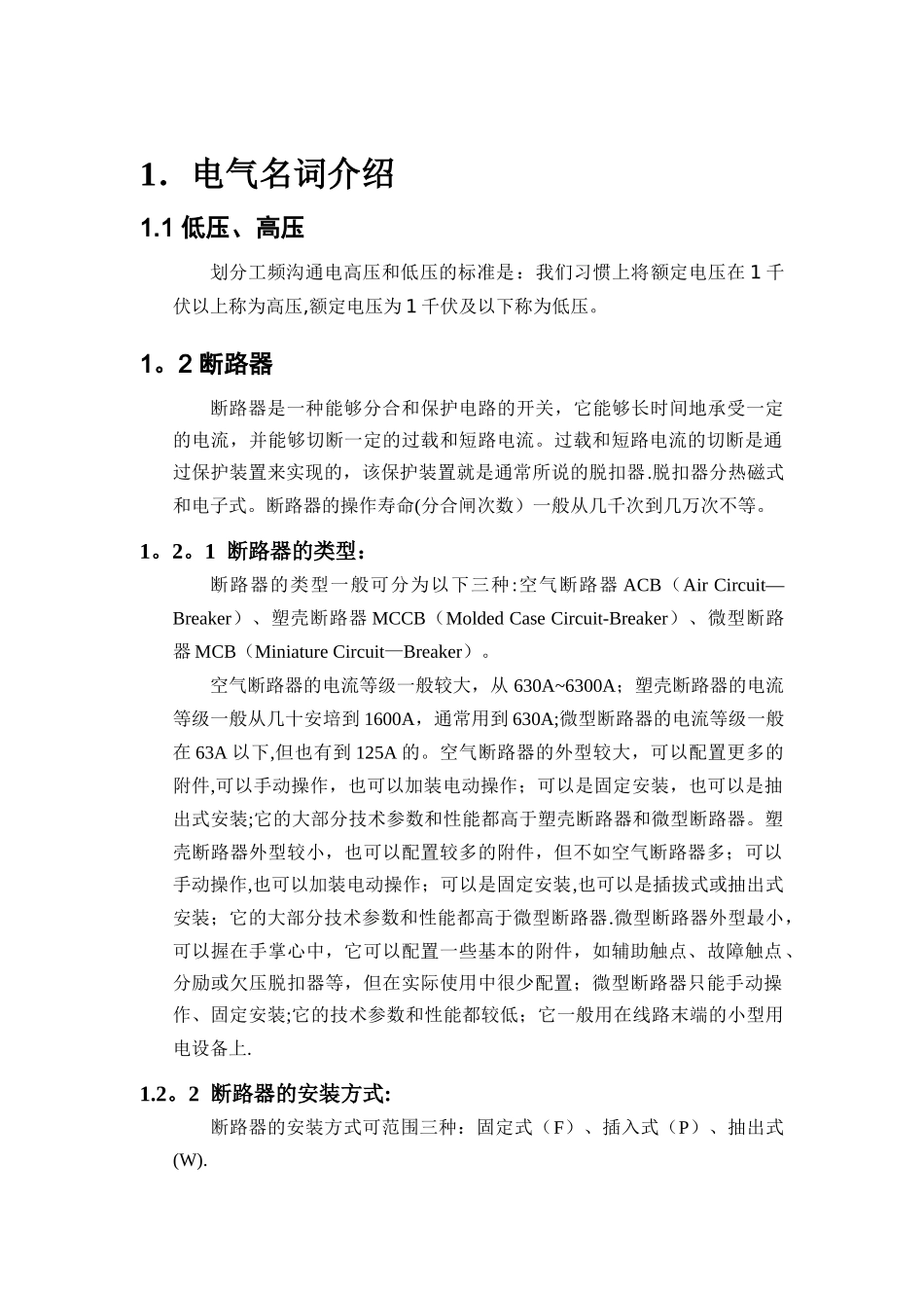 低压设计培训资料_第3页