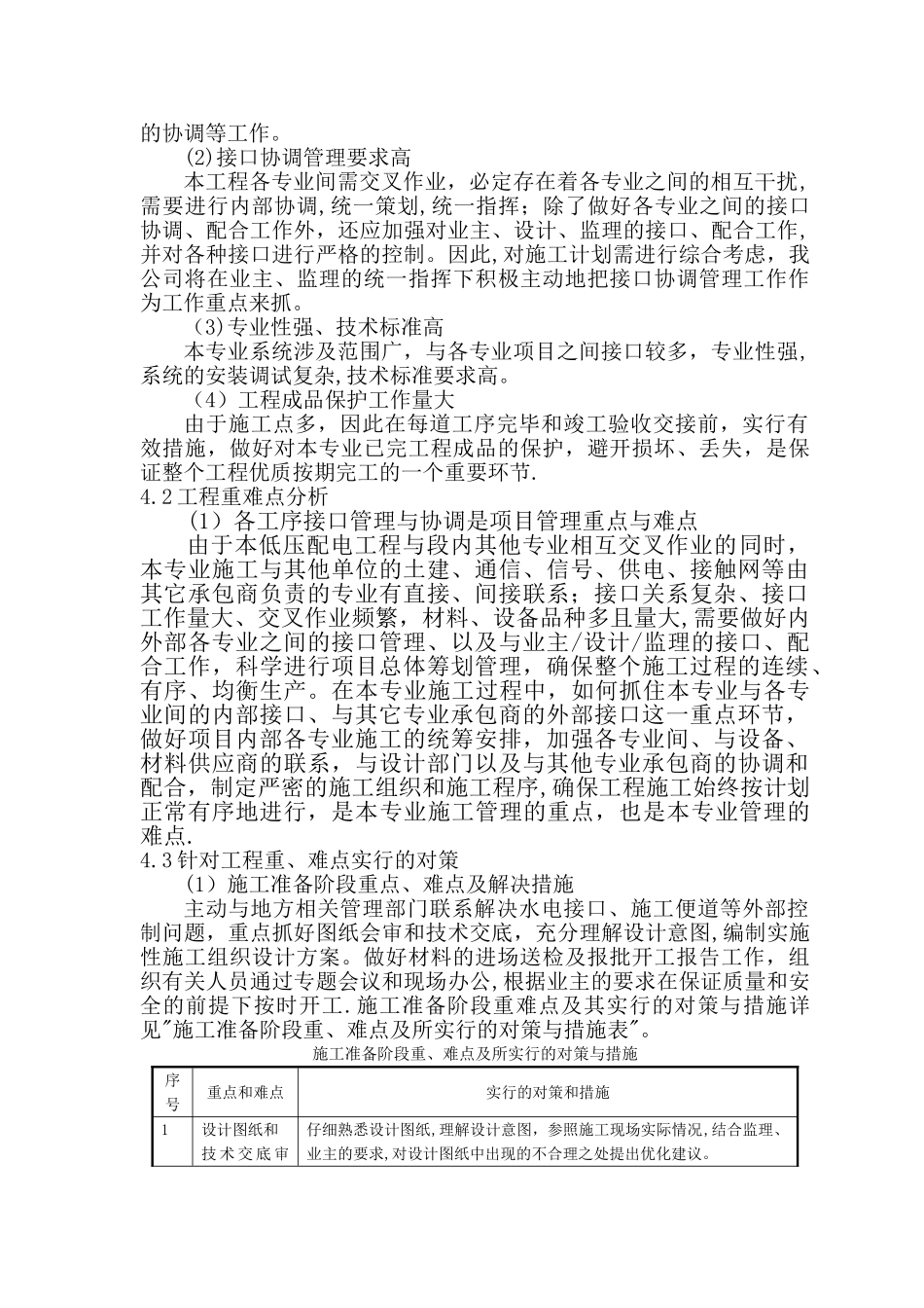 低压配电施工方案_第2页