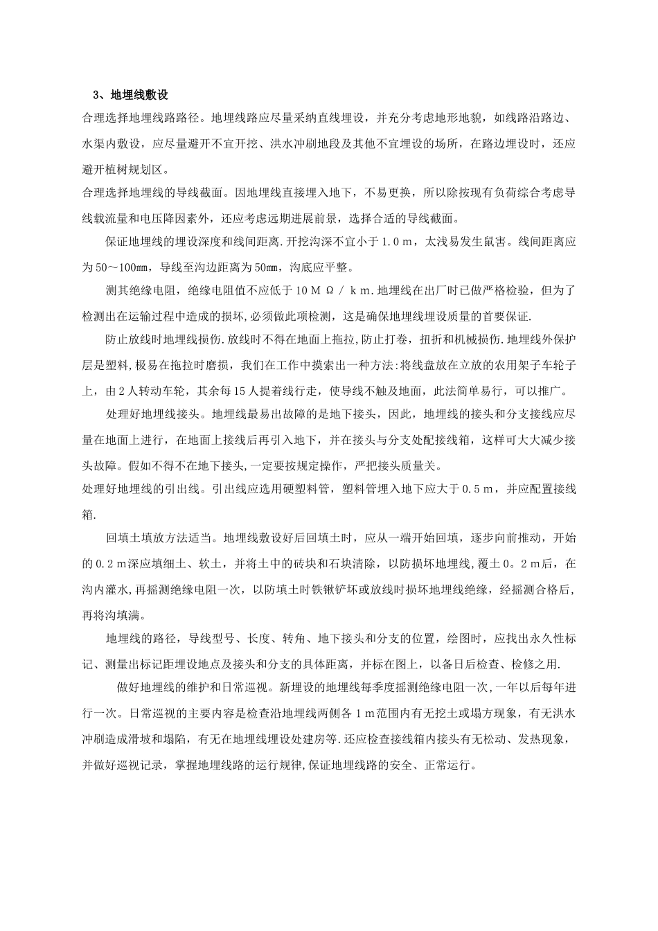 低压输电线路工程施工方法_第2页