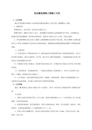 低压输电线路工程施工方法