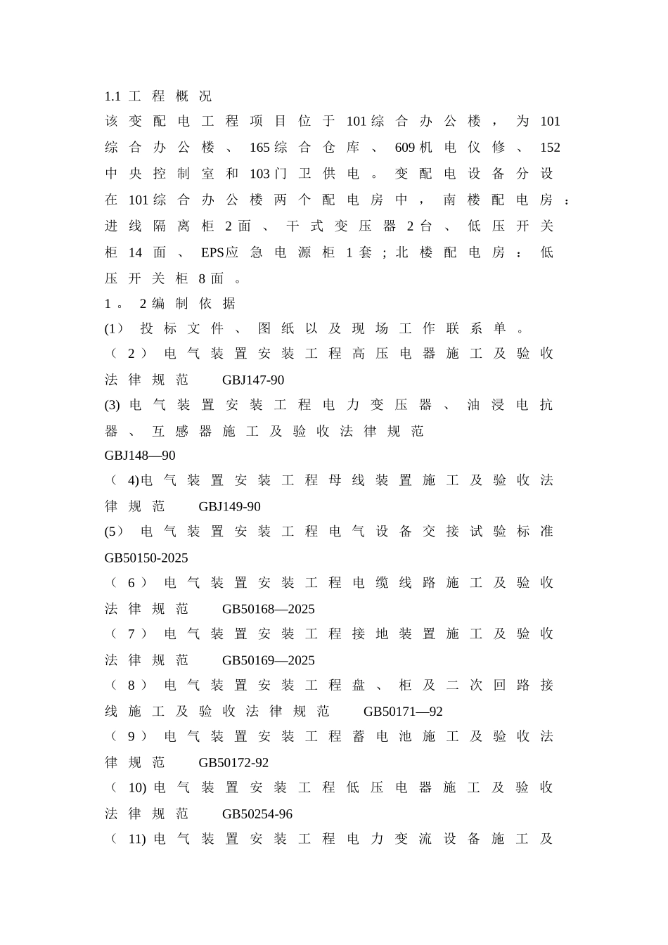 低压配电房施工方案_第3页