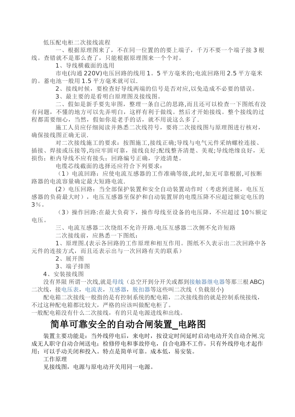 低压配电柜二次接线流程_第1页