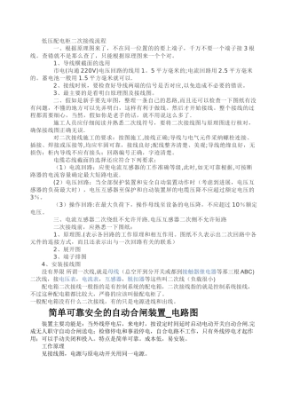 低压配电柜二次接线流程