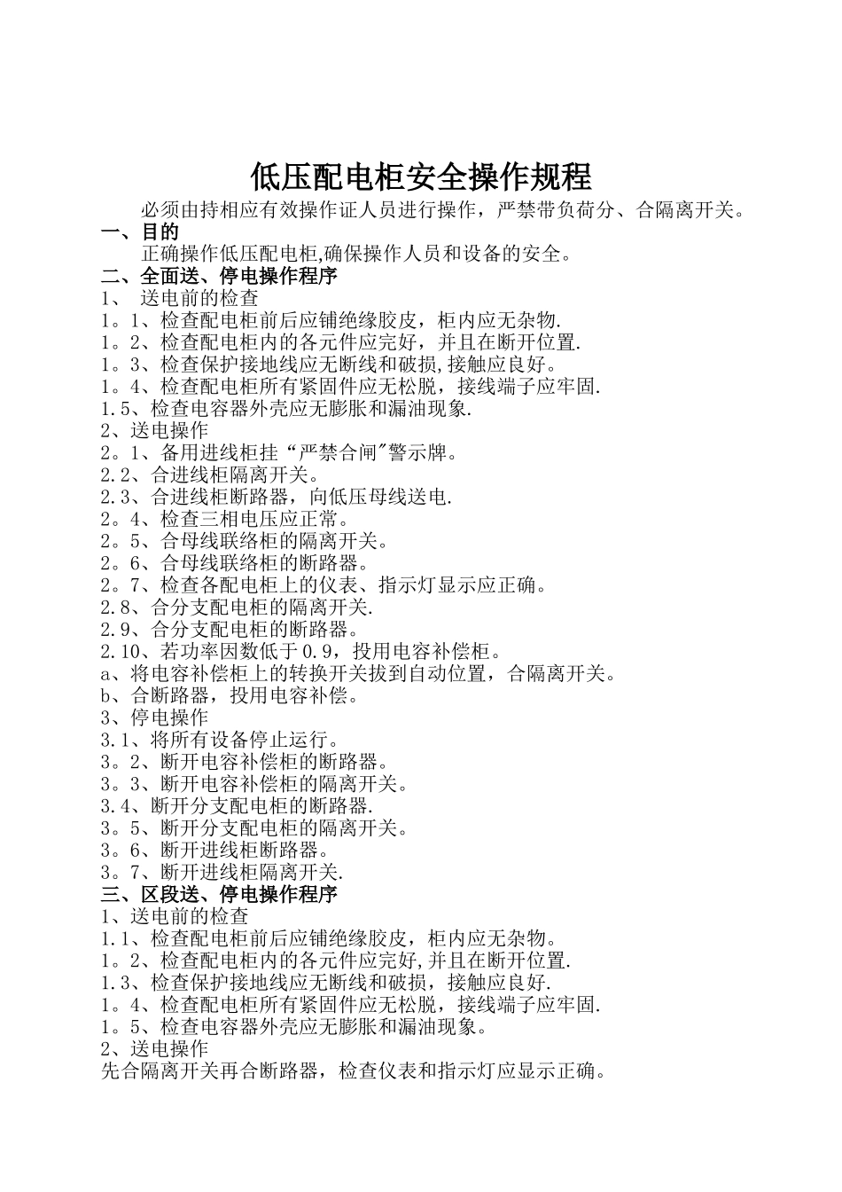 低压配电柜安全操作规程_第2页