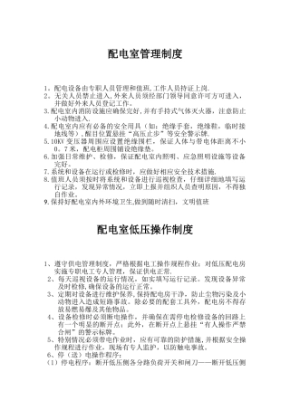 低压配电室岗位职责