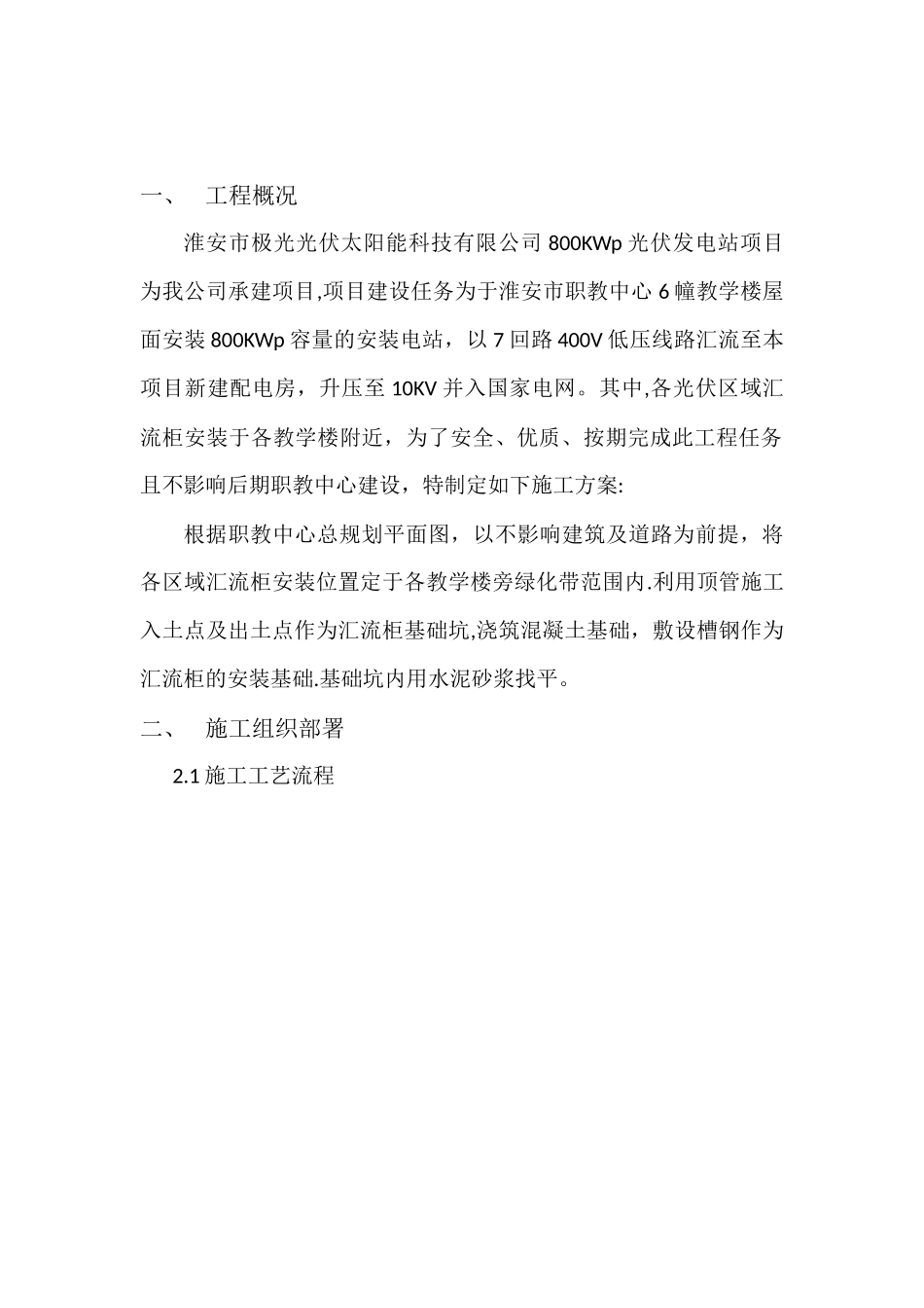 低压配电柜施工方案_第2页