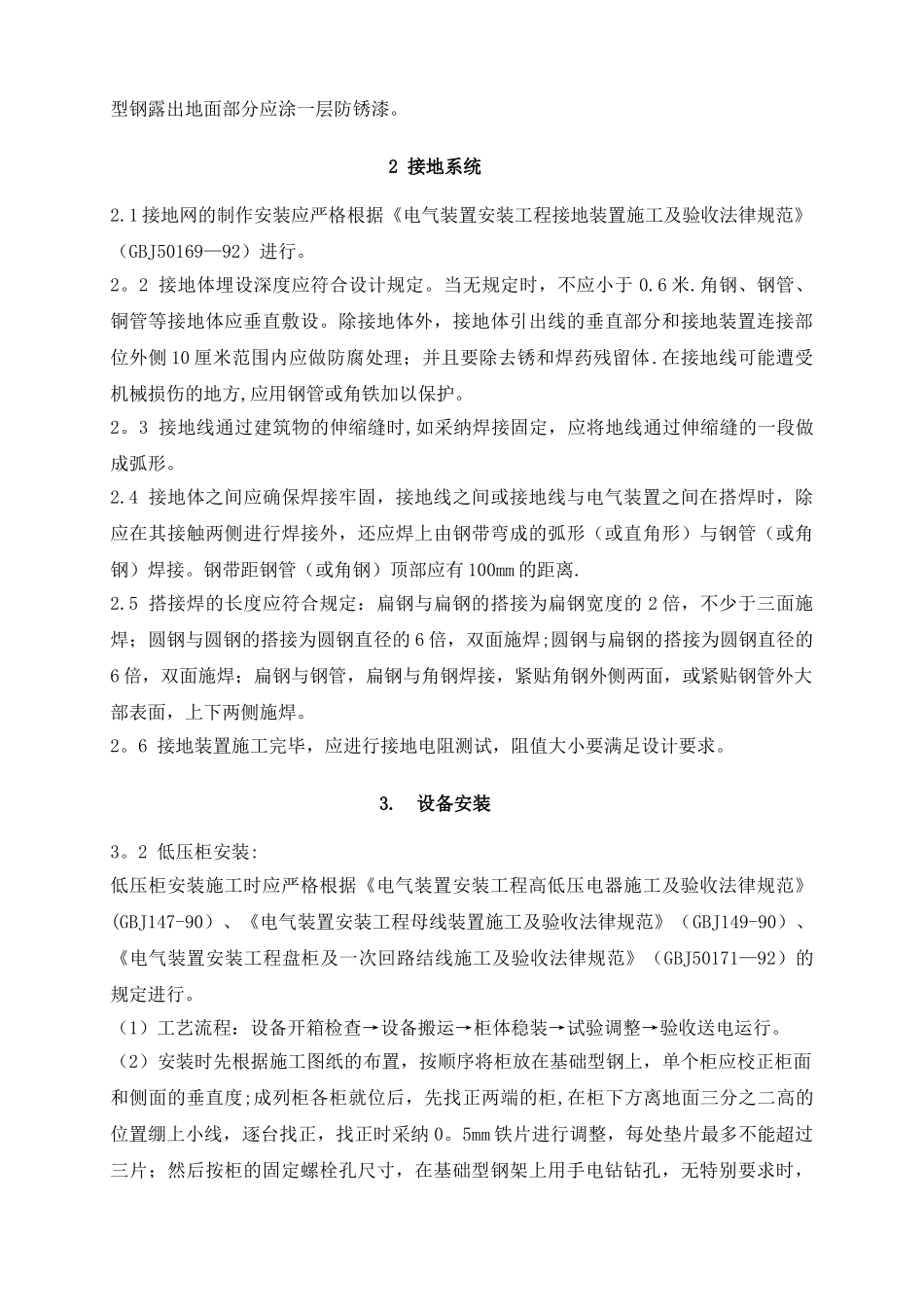 低压配电柜施工组织设计方案_第2页