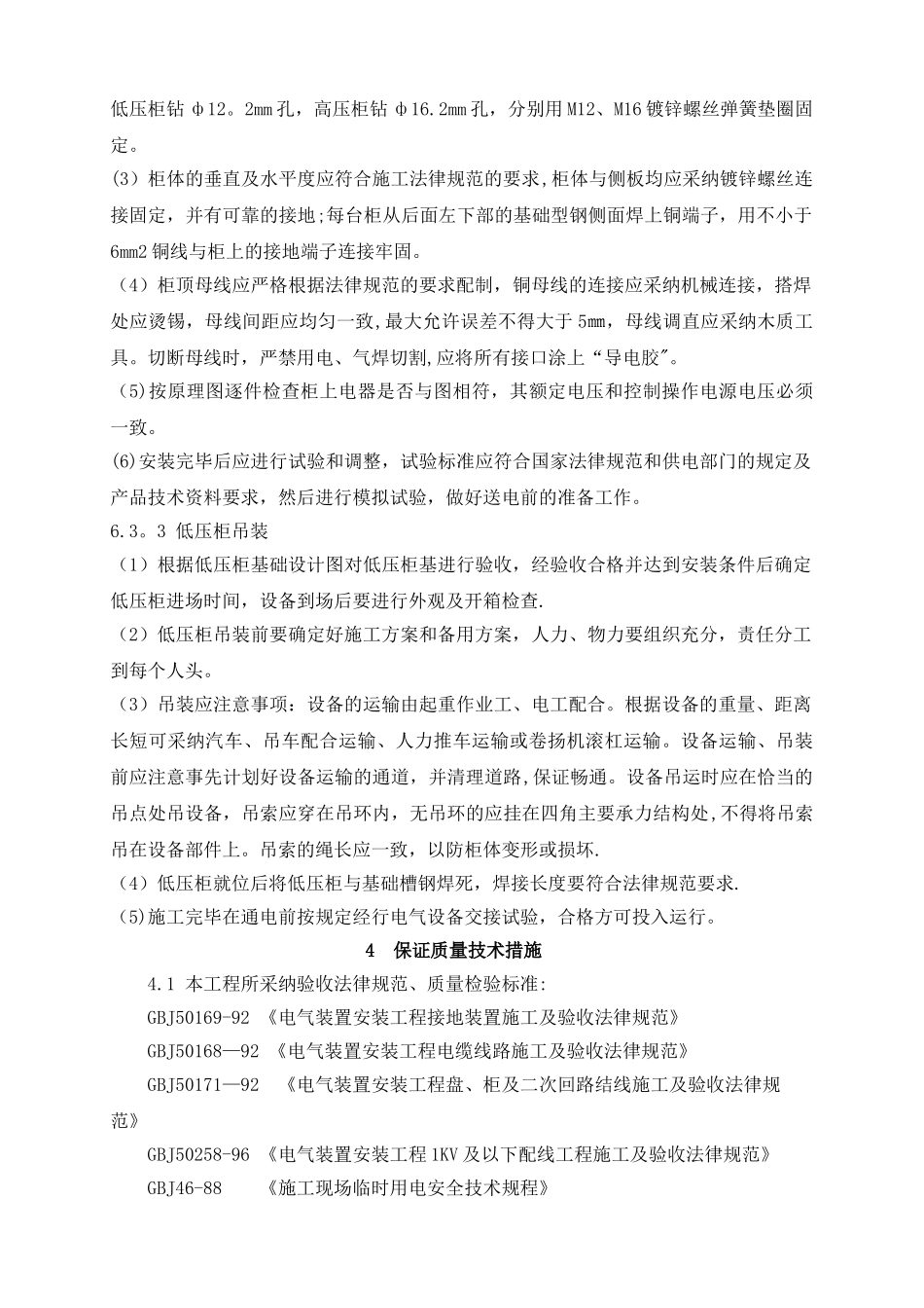 低压配电柜施工组织设计方案_第3页