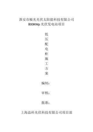 低压配电柜施工方案