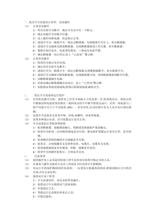 低压配电柜操作流程