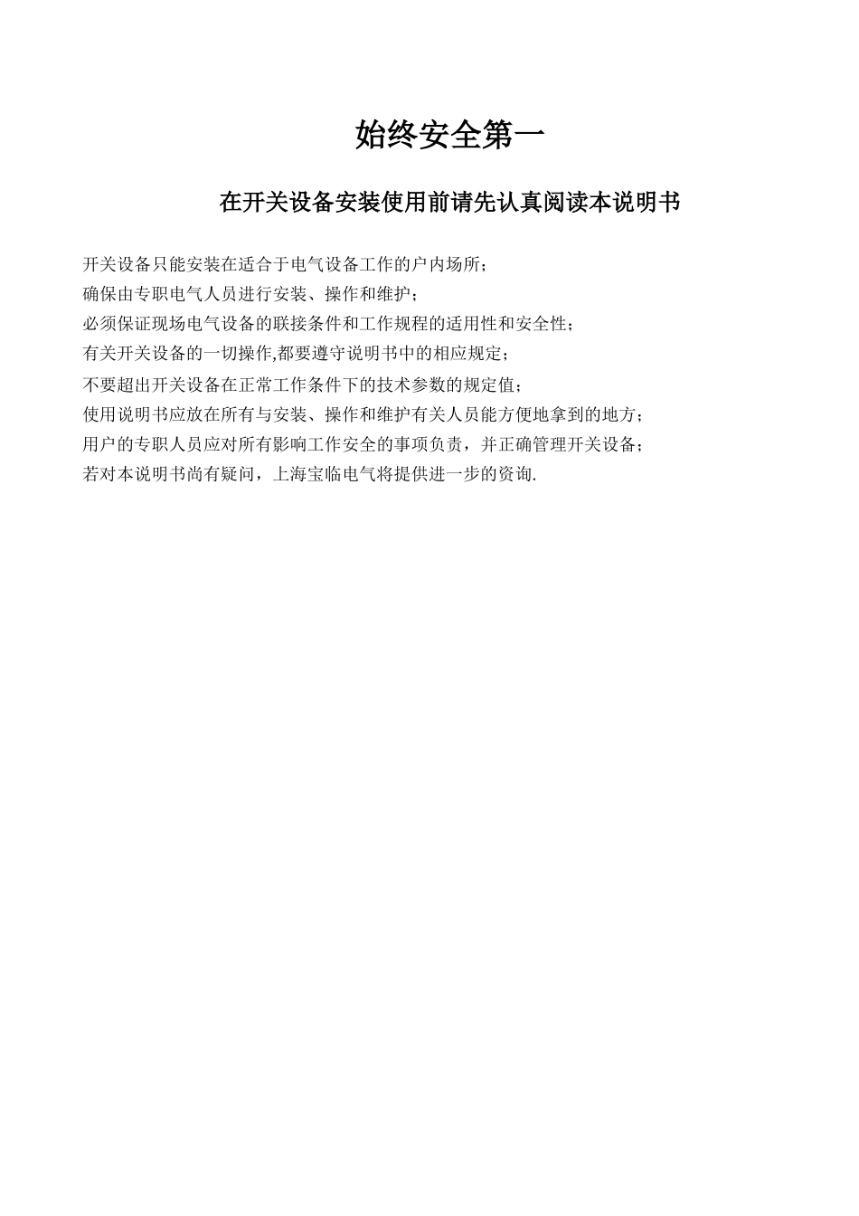 低压配电箱安装使用说明书_第2页