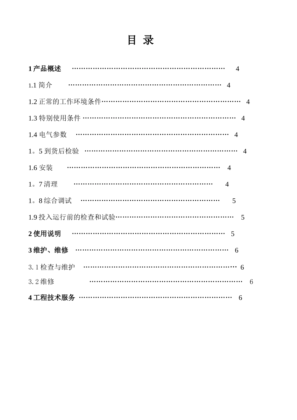 低压配电箱安装使用说明书_第3页