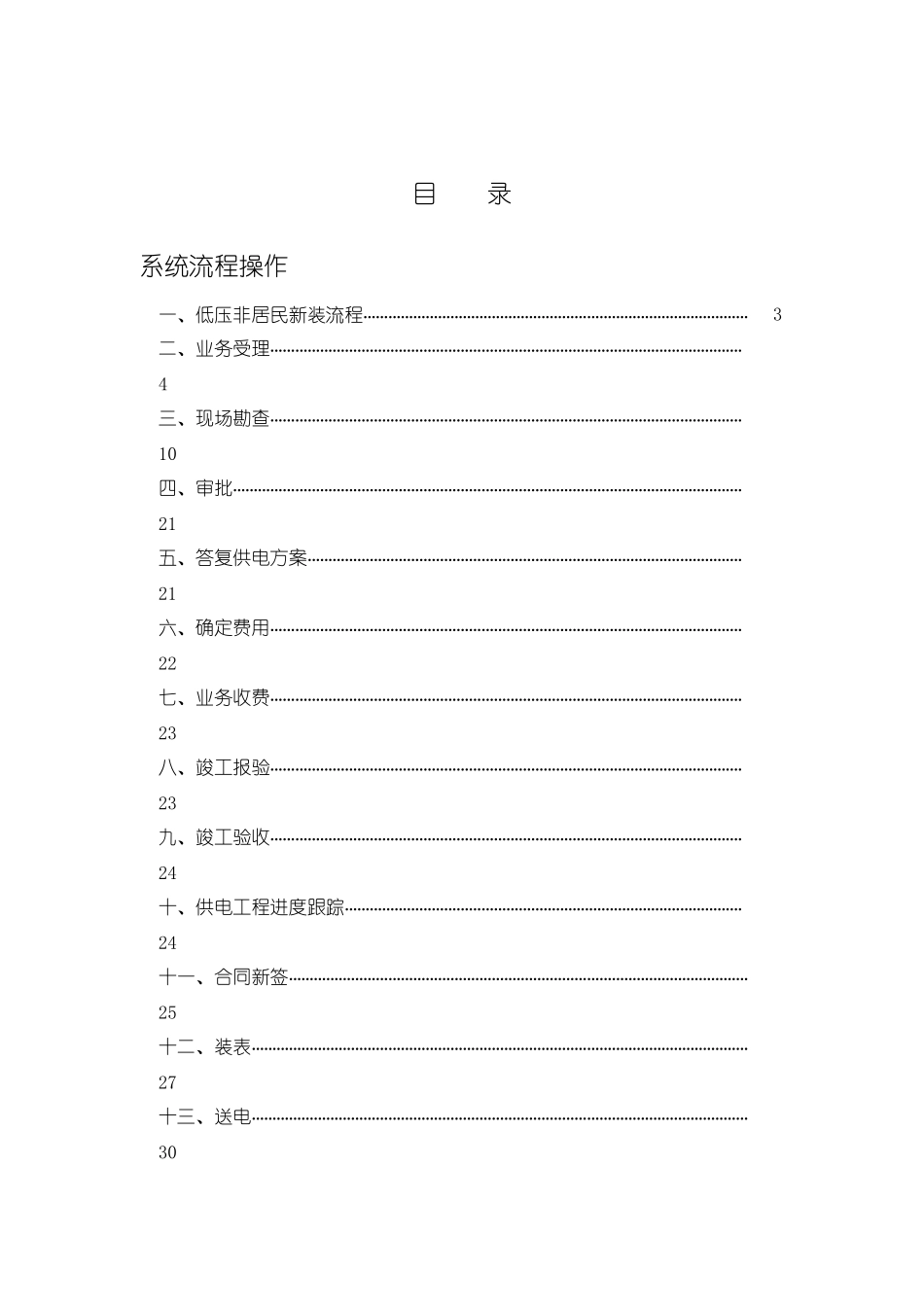 低压非居民新装业务系统操作手册_第2页