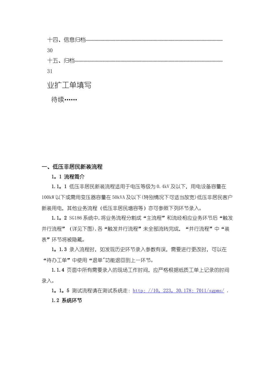 低压非居民新装业务系统操作手册_第3页