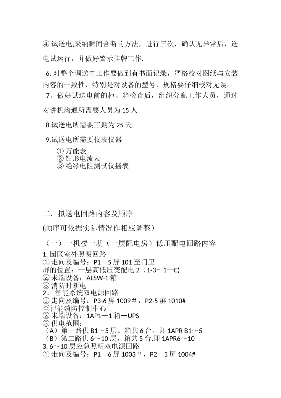 低压配电系统送电方案_第2页