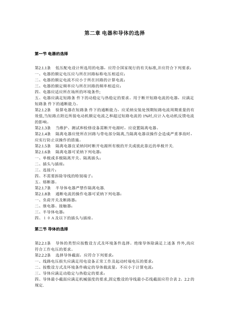 低压配电设计规范_第2页