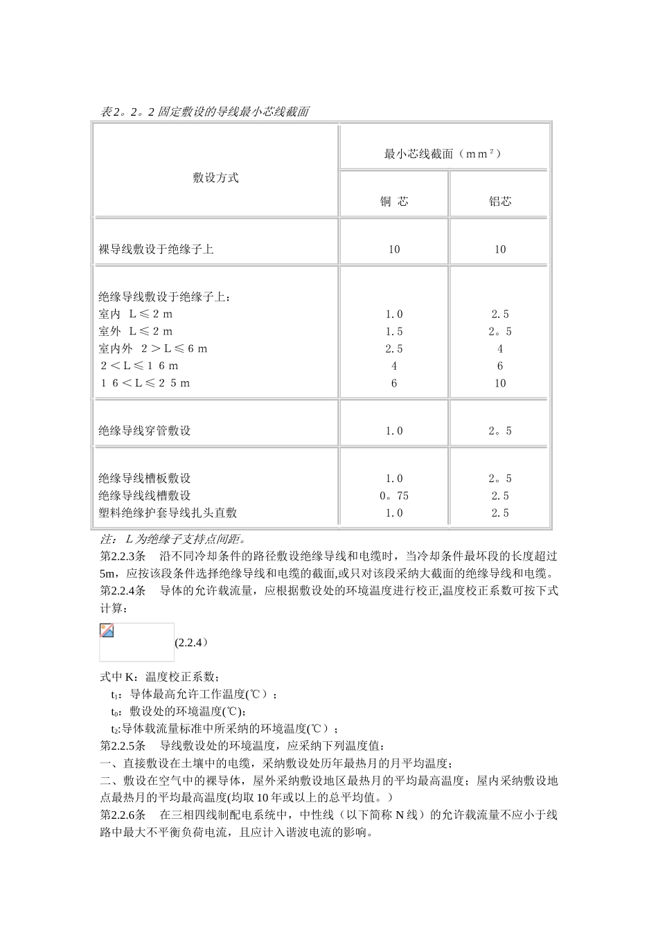低压配电设计规范_第3页